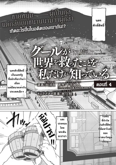 Ghoul ga Sekai wo Sukutta Koto wo Watashi dake ga shitteiru ตอนที่ 4 หน้า 2