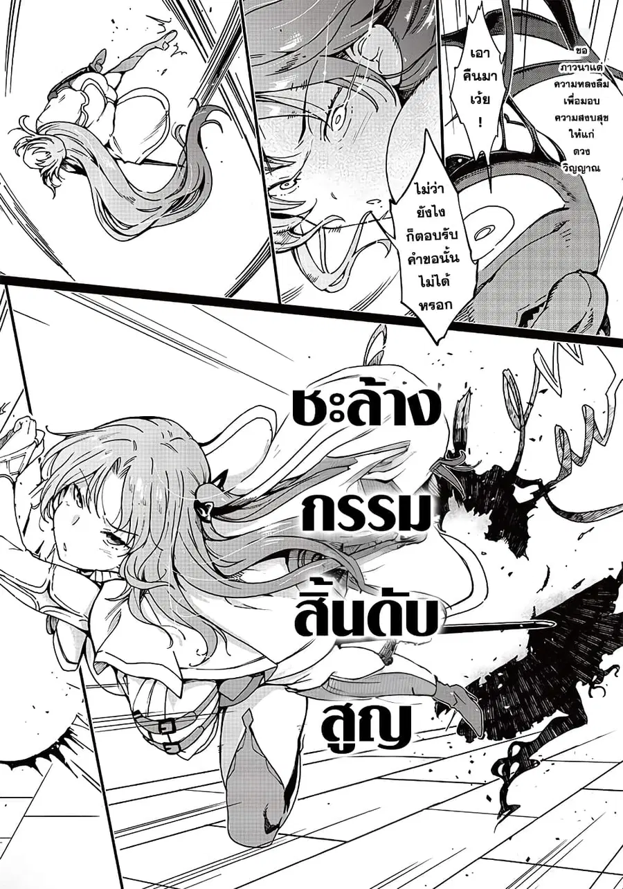 Ghoul ga Sekai wo Sukutta Koto wo Watashi dake ga shitteiru ตอนที่ 5 หน้า 3