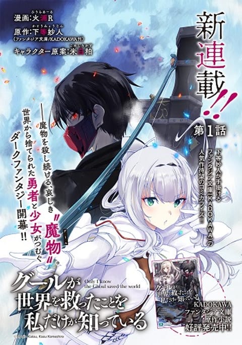 ปก Ghoul ga Sekai wo Sukutta Koto wo Watashi dake ga shitteiru มังงะญี่ปุ่น แปลไทย