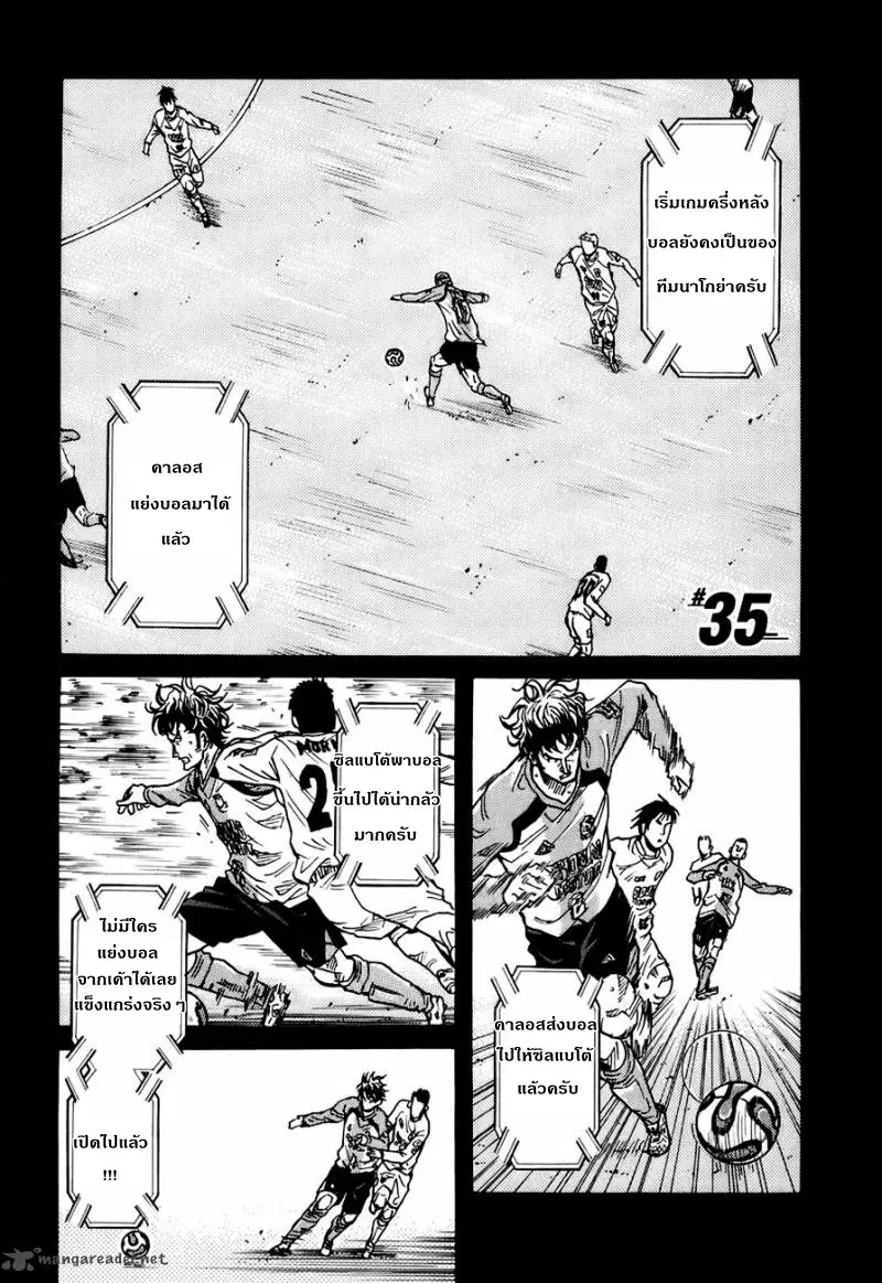 Giant Killing ตอนที่ 35 หน้า 1