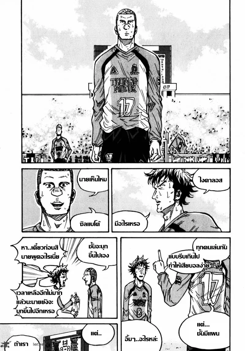 Giant Killing ตอนที่ 44 หน้า 3