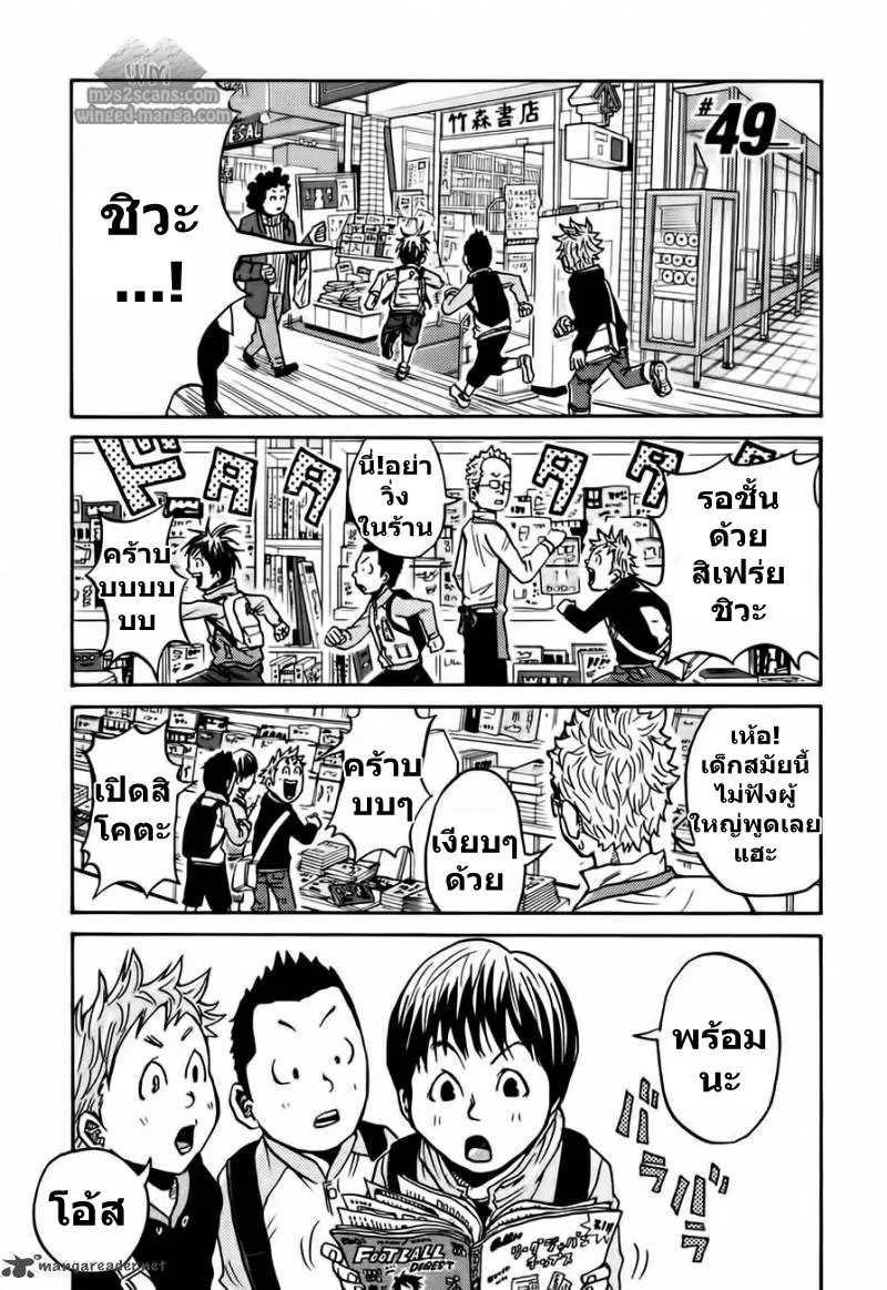 Giant Killing ตอนที่ 49 หน้า 1