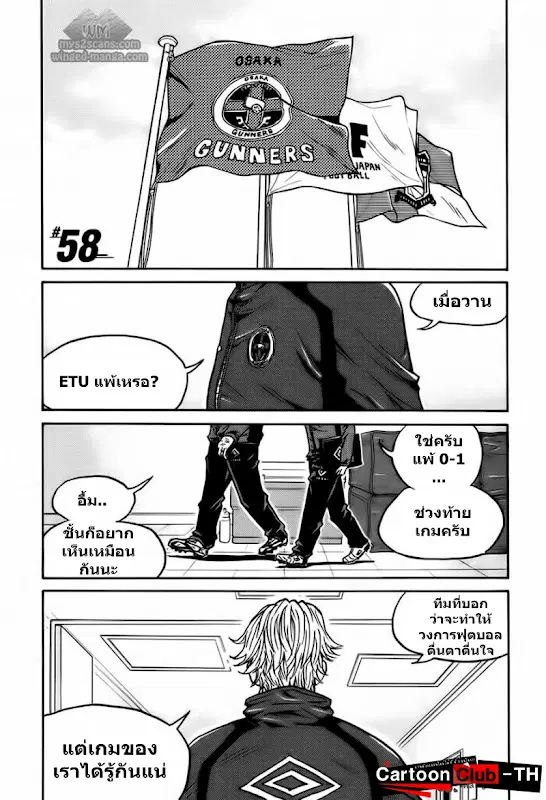 Giant Killing ตอนที่ 58 หน้า 3