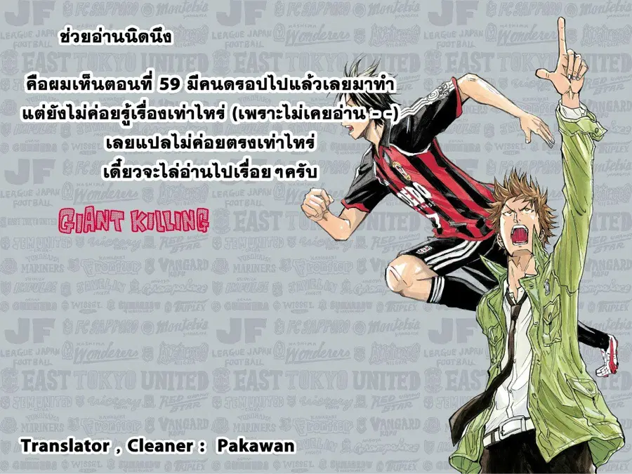 Giant Killing ตอนที่ 59 หน้า 1