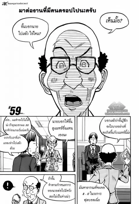 Giant Killing ตอนที่ 59 หน้า 2