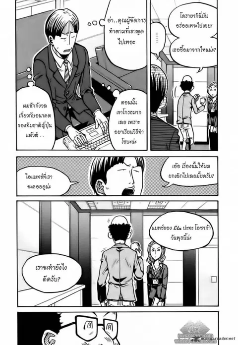 Giant Killing ตอนที่ 59 หน้า 3