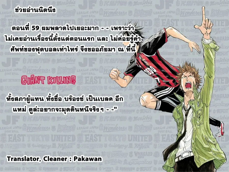 Giant Killing ตอนที่ 60 หน้า 1