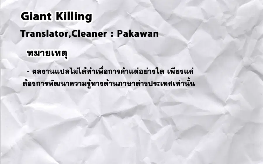 Giant Killing ตอนที่ 61 หน้า 1