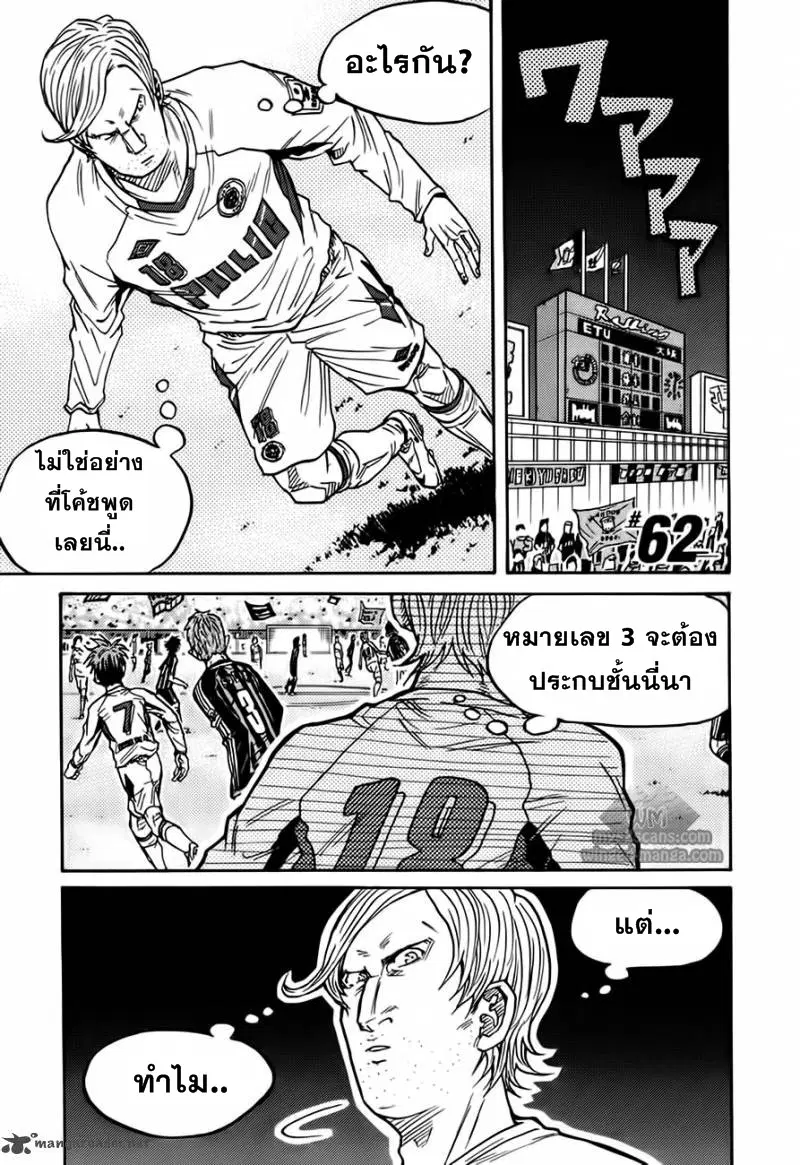 Giant Killing ตอนที่ 62 หน้า 2