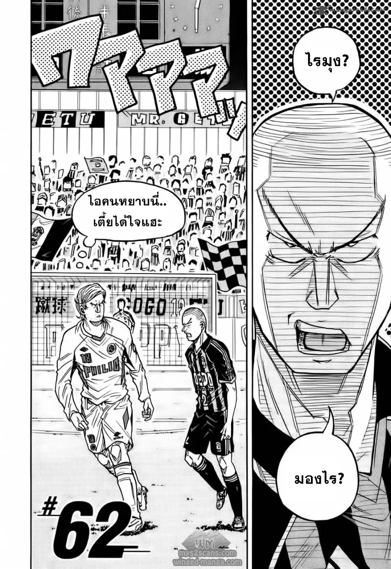 Giant Killing ตอนที่ 62 หน้า 3
