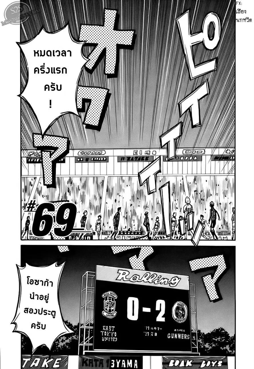Giant Killing ตอนที่ 69 หน้า 3