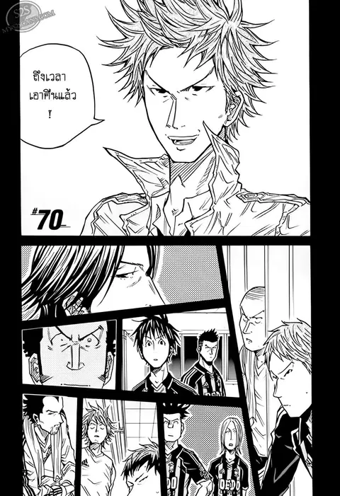 Giant Killing ตอนที่ 70 หน้า 1