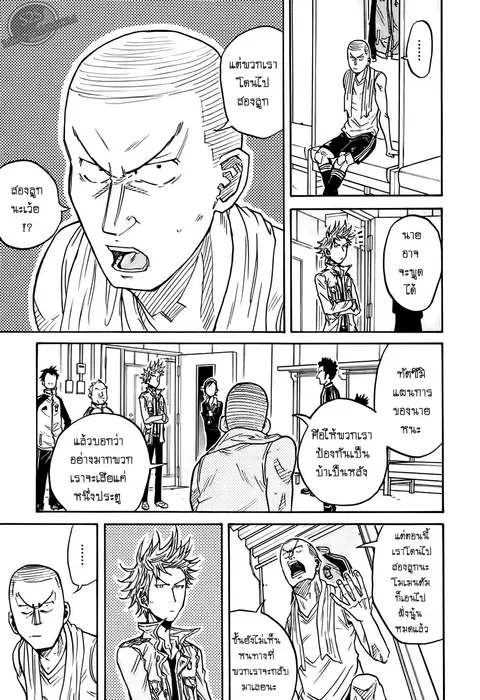 Giant Killing ตอนที่ 70 หน้า 3