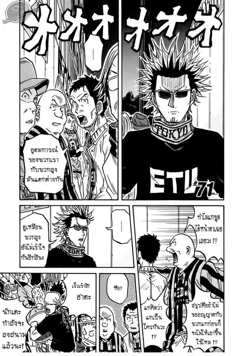 Giant Killing ตอนที่ 71 หน้า 1