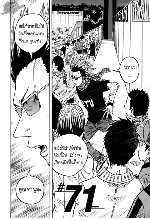 Giant Killing ตอนที่ 71 หน้า 2