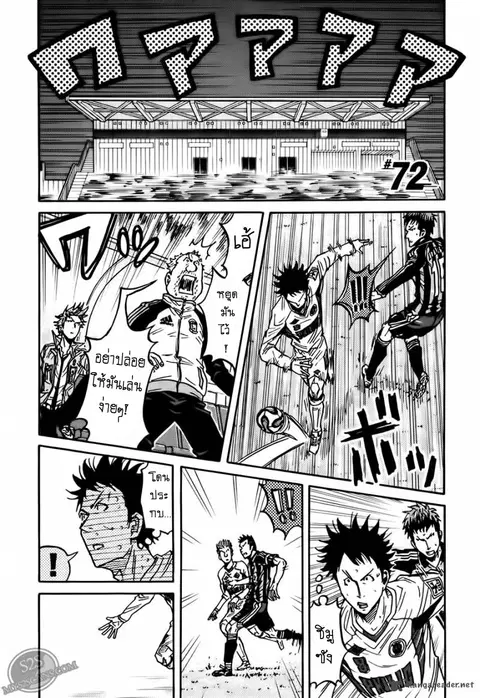 Giant Killing ตอนที่ 72 หน้า 1