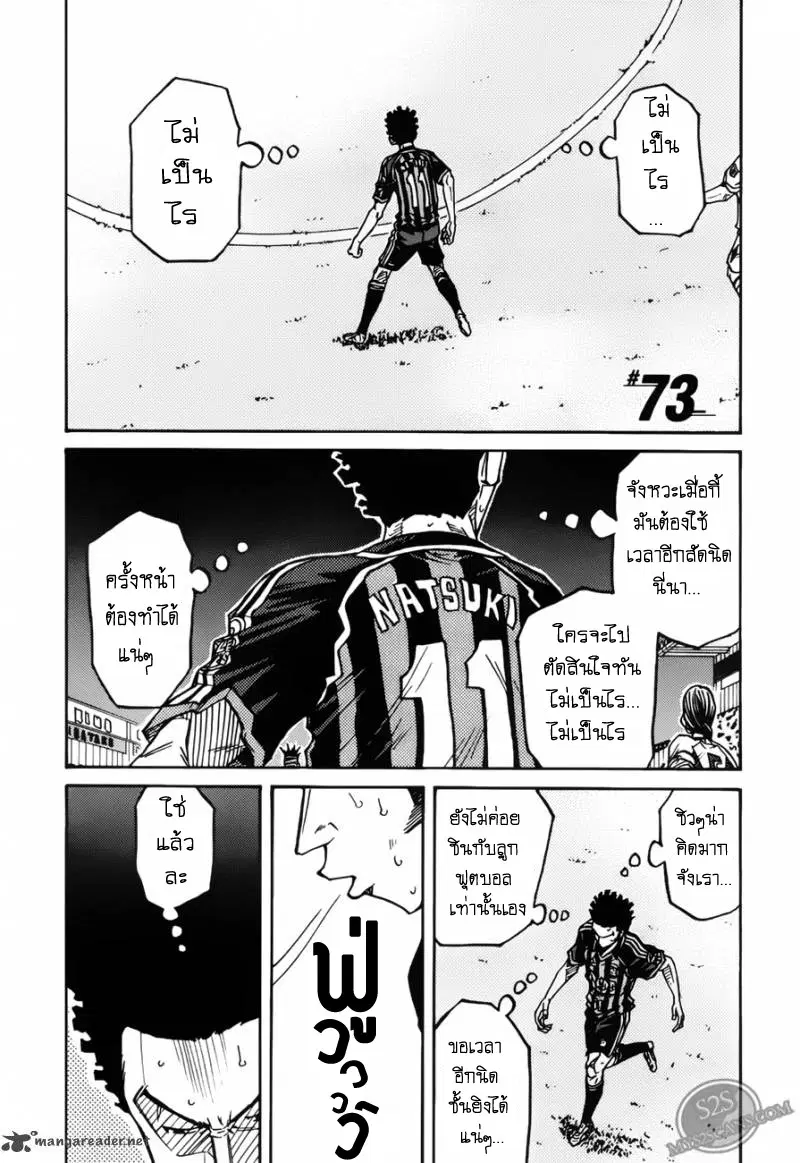 Giant Killing ตอนที่ 73 หน้า 1