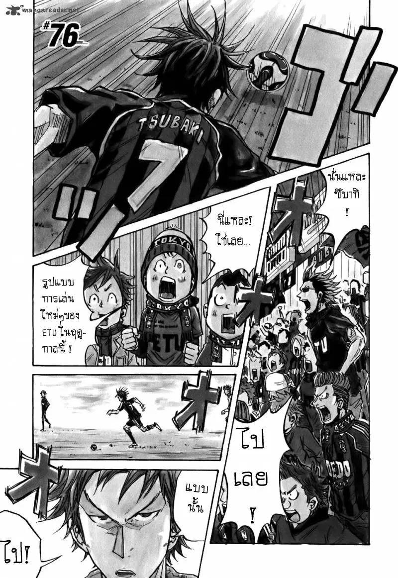 Giant Killing ตอนที่ 76 หน้า 1