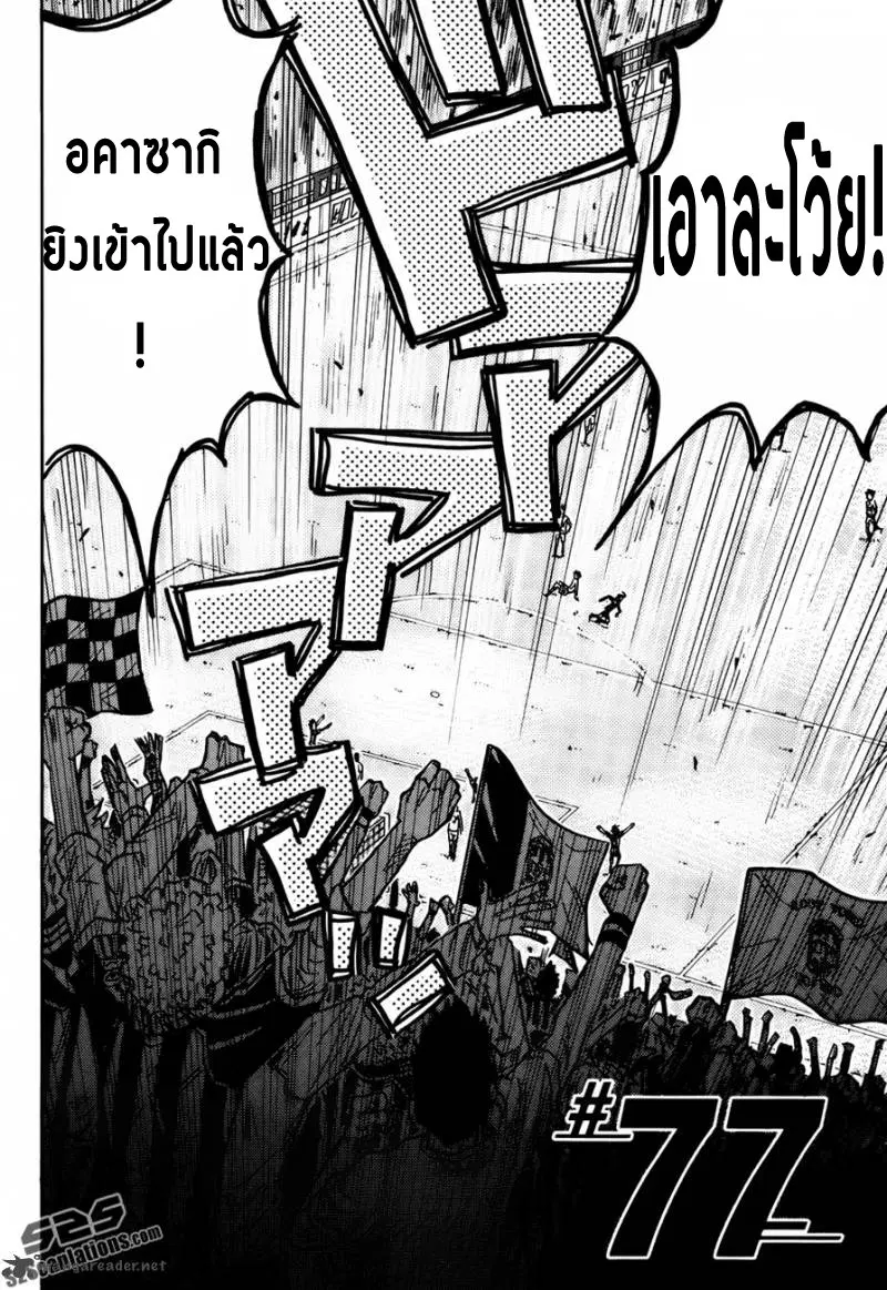Giant Killing ตอนที่ 77 หน้า 2