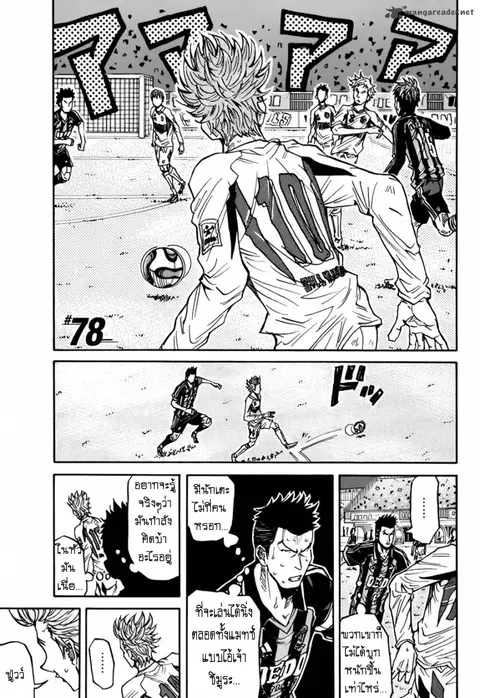 Giant Killing ตอนที่ 78 หน้า 3
