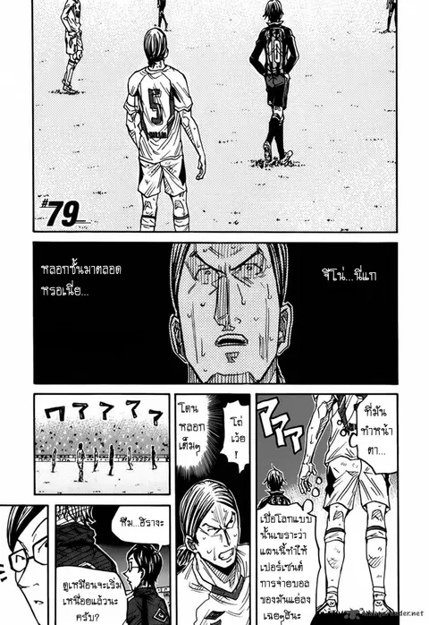 Giant Killing ตอนที่ 79 หน้า 1