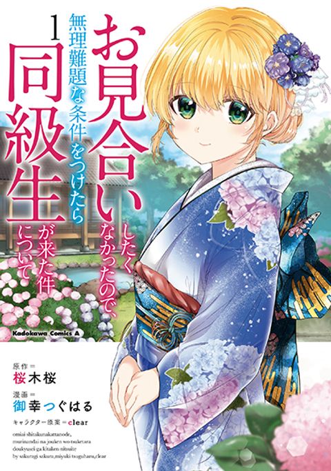 ปก Giant Killing มังงะญี่ปุ่น แปลไทย