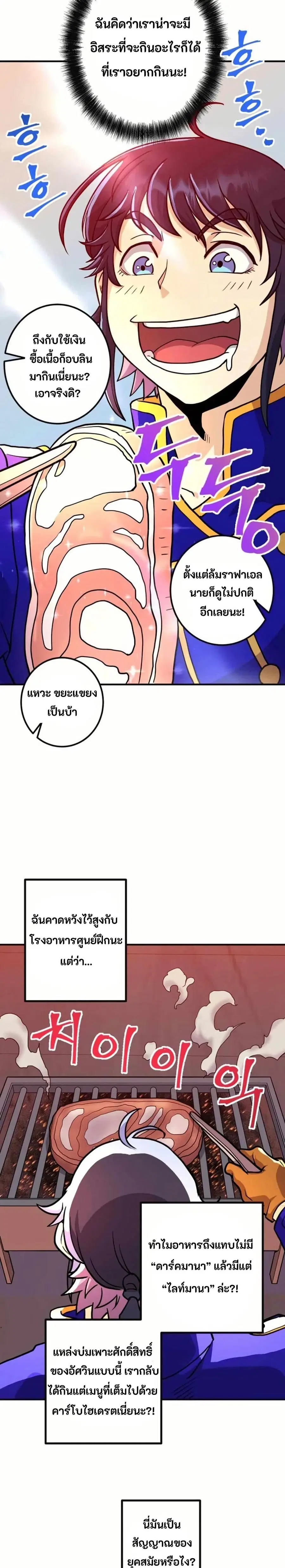 Gigantic Rider in 1RM ตอนที่ 10 หน้า 3
