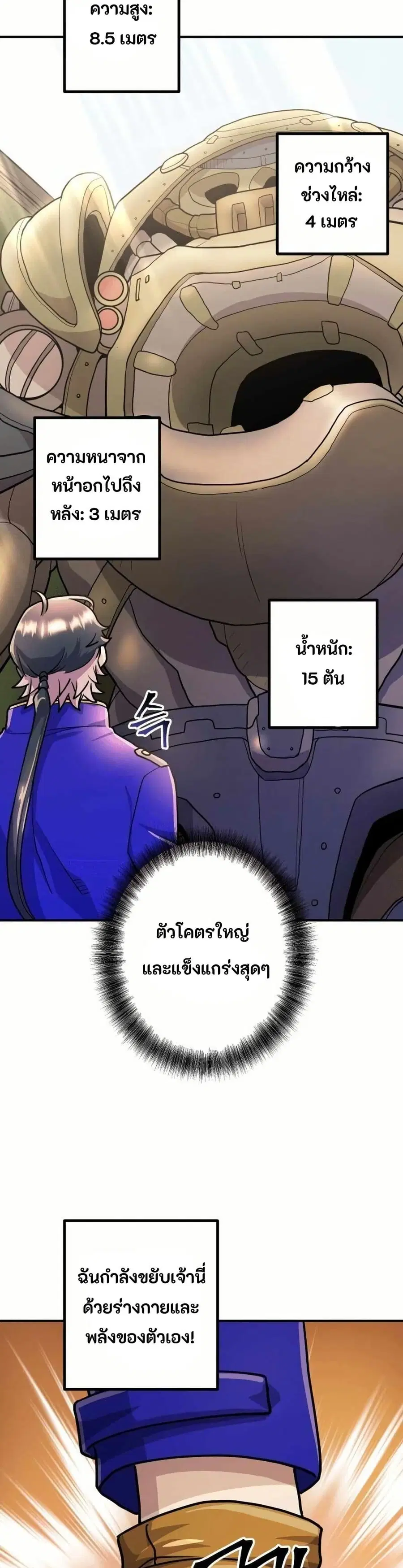 Gigantic Rider in 1RM ตอนที่ 12 หน้า 2