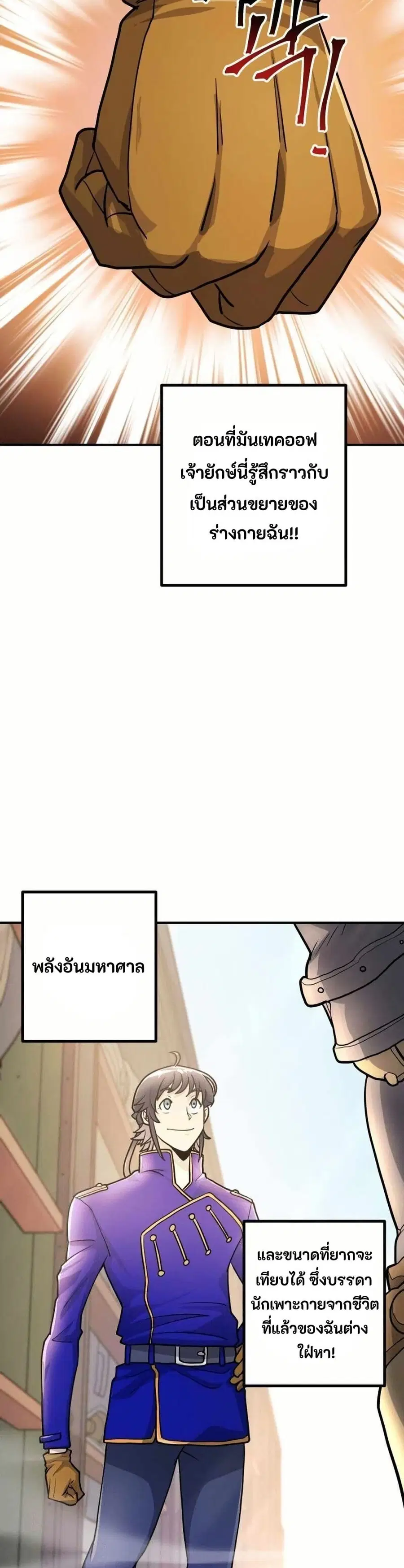 Gigantic Rider in 1RM ตอนที่ 12 หน้า 3