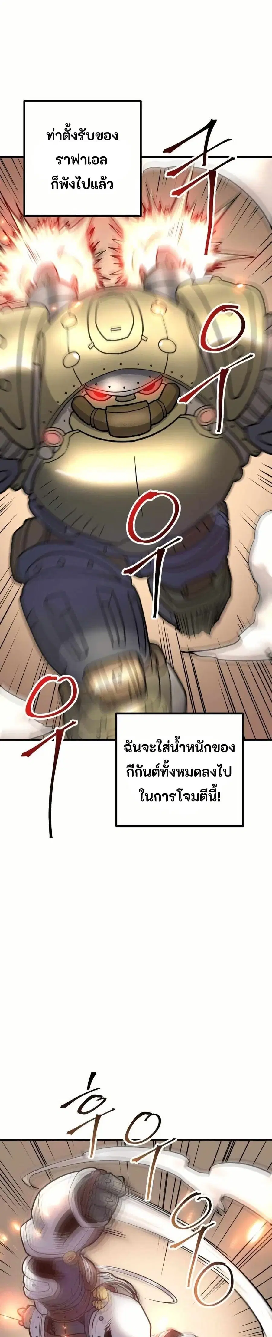 Gigantic Rider in 1RM ตอนที่ 14 หน้า 1