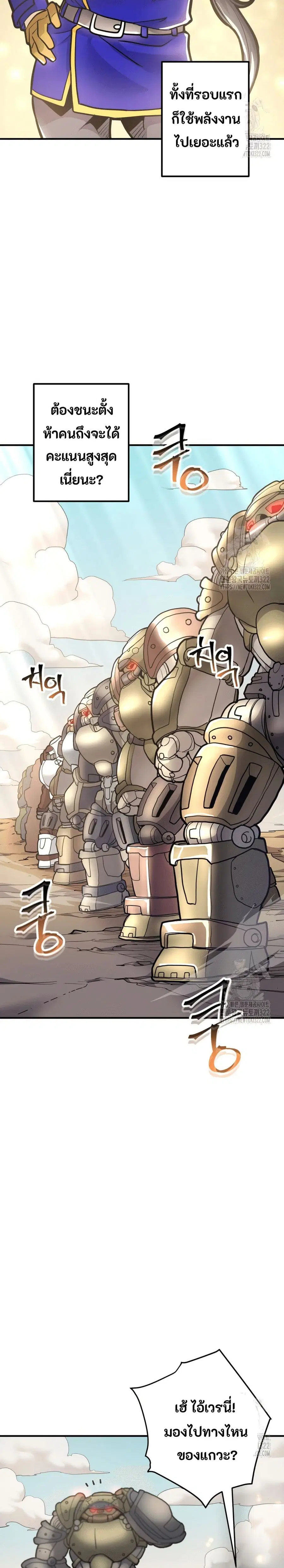 Gigantic Rider in 1RM ตอนที่ 17 หน้า 2