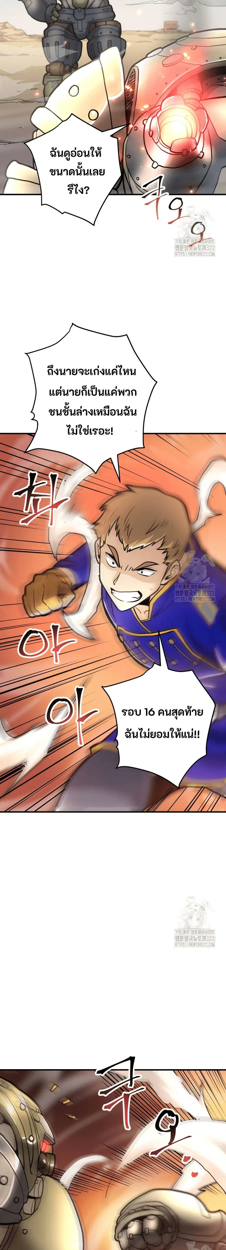 Gigantic Rider in 1RM ตอนที่ 17 หน้า 3