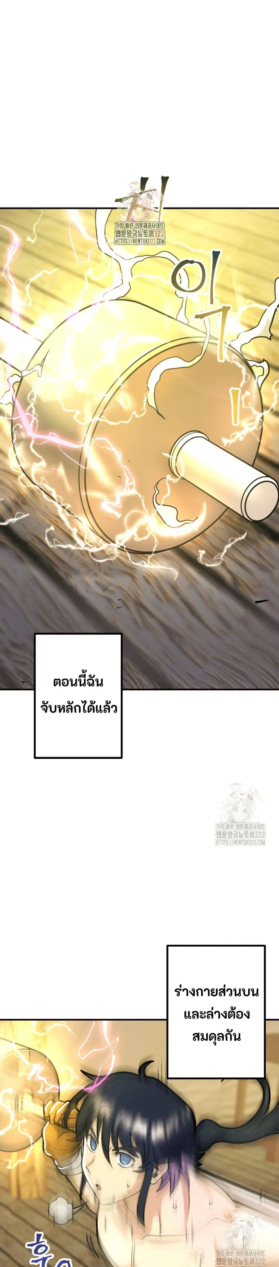 Gigantic Rider in 1RM ตอนที่ 19 หน้า 1