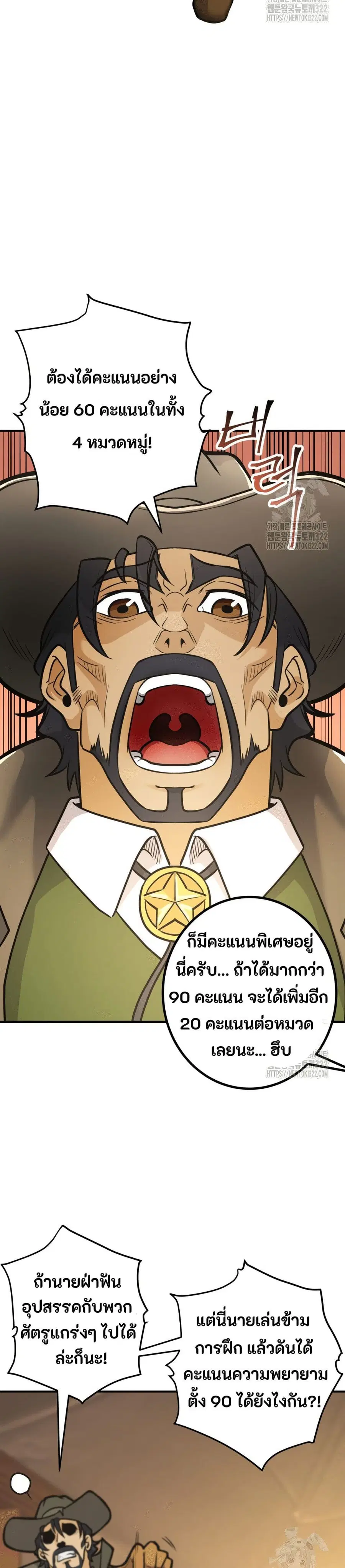Gigantic Rider in 1RM ตอนที่ 19 หน้า 3