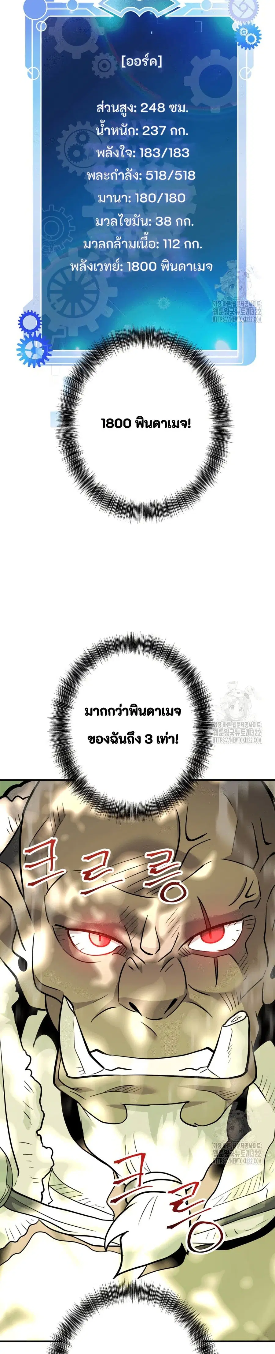 Gigantic Rider in 1RM ตอนที่ 20 หน้า 2