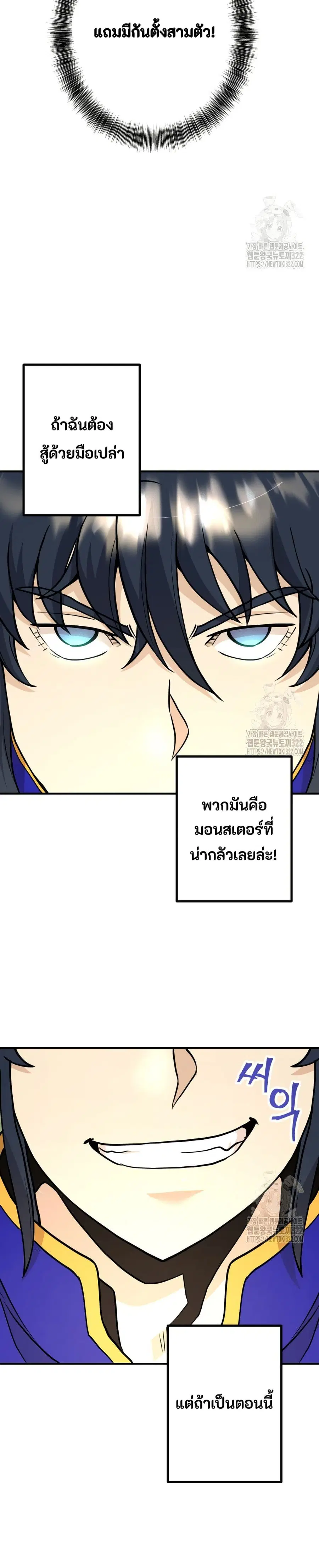 Gigantic Rider in 1RM ตอนที่ 20 หน้า 3