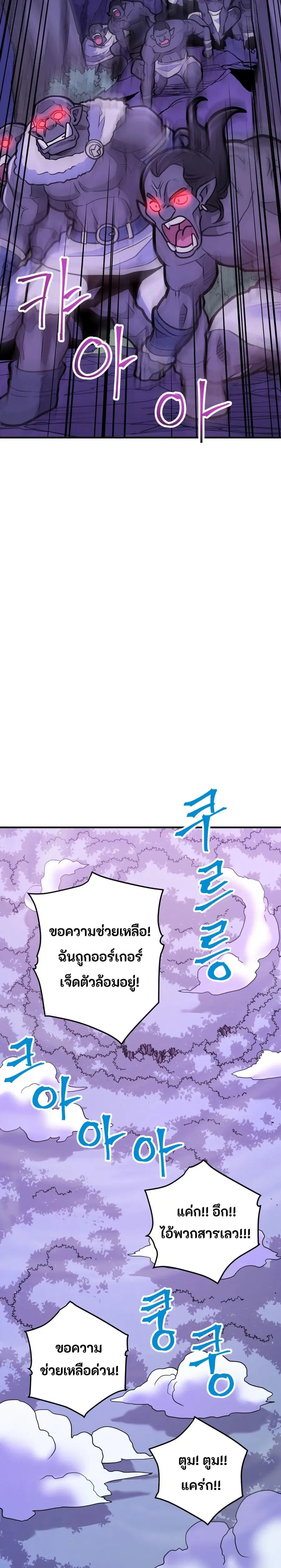 Gigantic Rider in 1RM ตอนที่ 21 หน้า 2