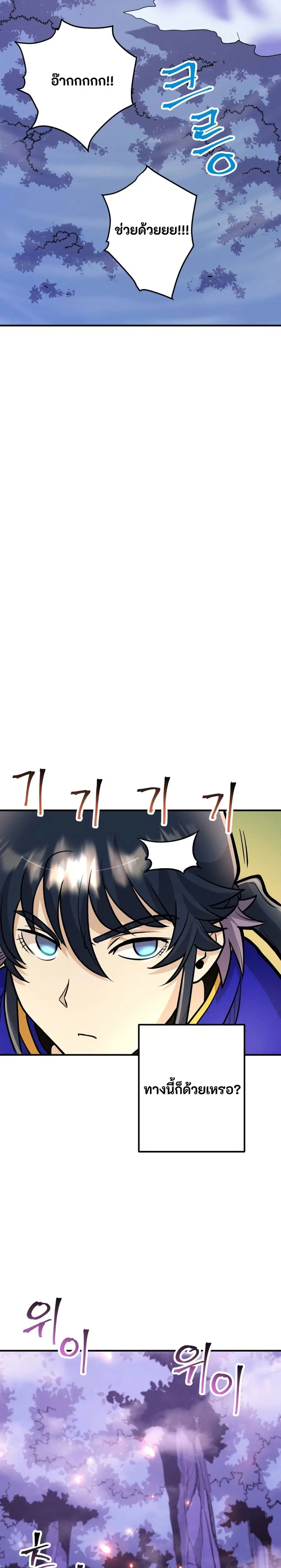 Gigantic Rider in 1RM ตอนที่ 21 หน้า 3