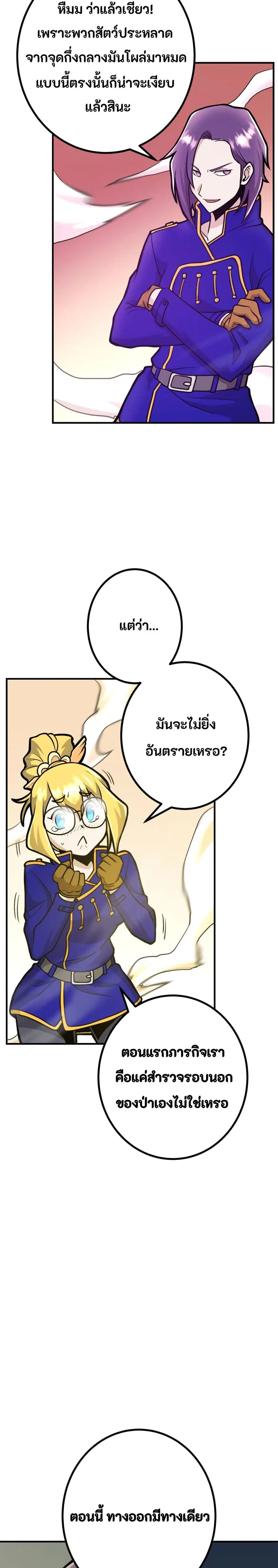 Gigantic Rider in 1RM ตอนที่ 22 หน้า 2