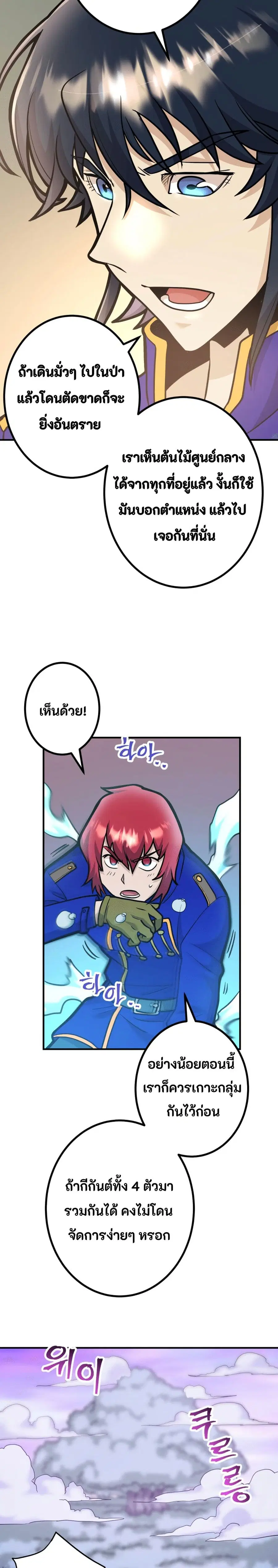 Gigantic Rider in 1RM ตอนที่ 22 หน้า 3