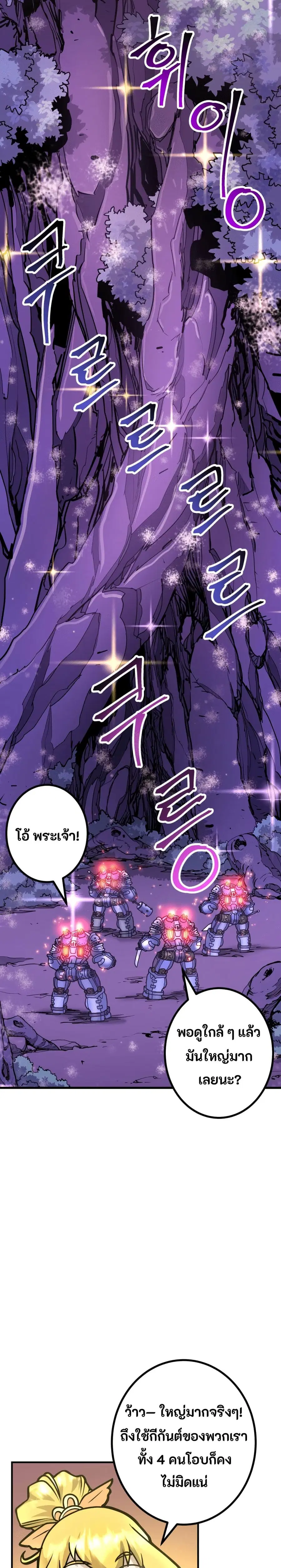 Gigantic Rider in 1RM ตอนที่ 23 หน้า 2