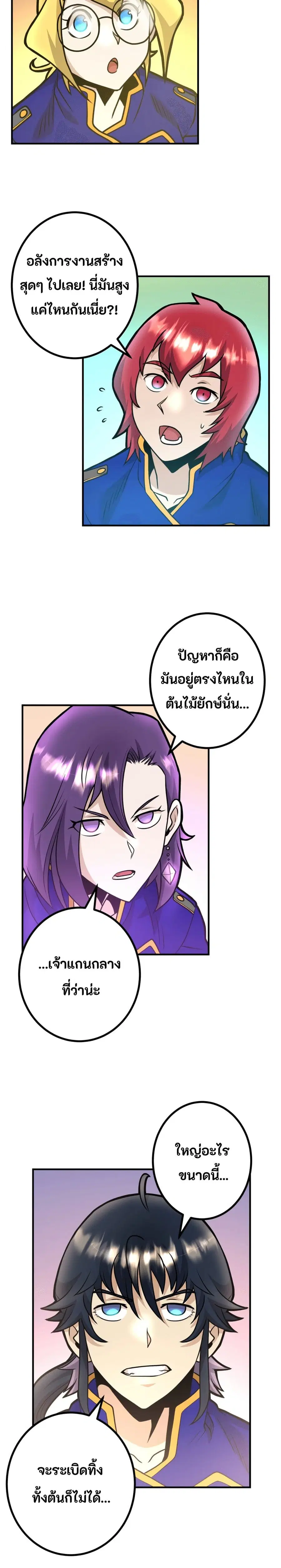 Gigantic Rider in 1RM ตอนที่ 23 หน้า 3