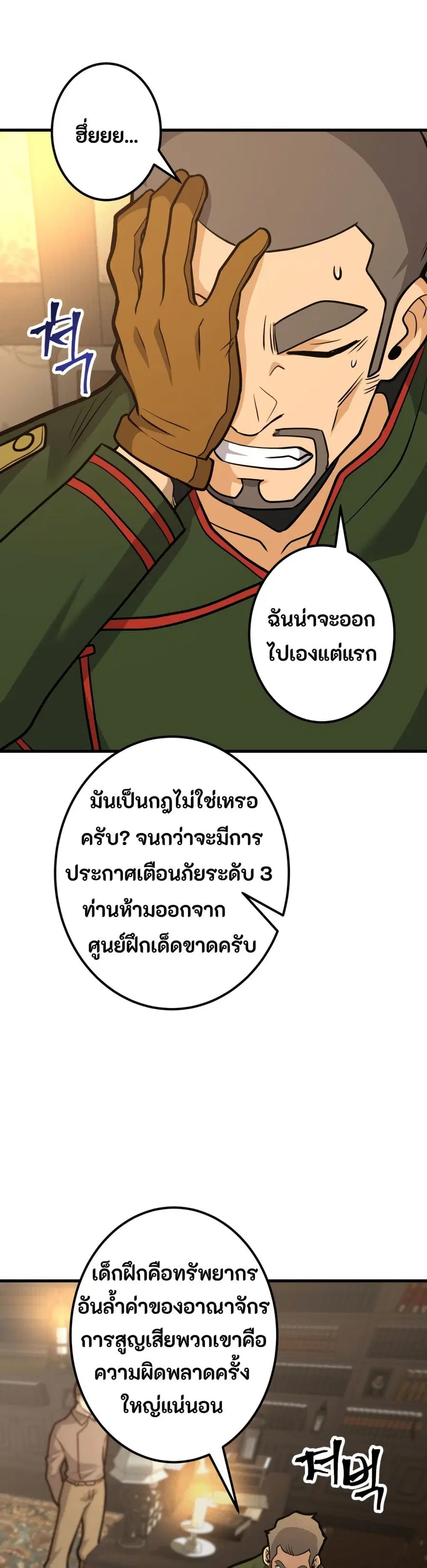 Gigantic Rider in 1RM ตอนที่ 25 หน้า 2