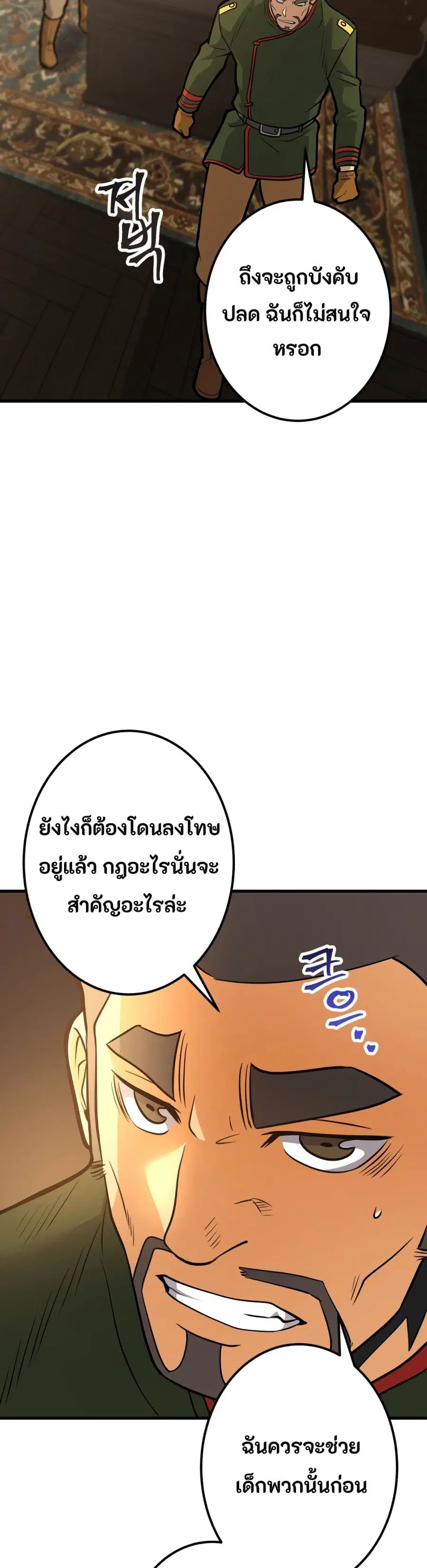 Gigantic Rider in 1RM ตอนที่ 25 หน้า 3
