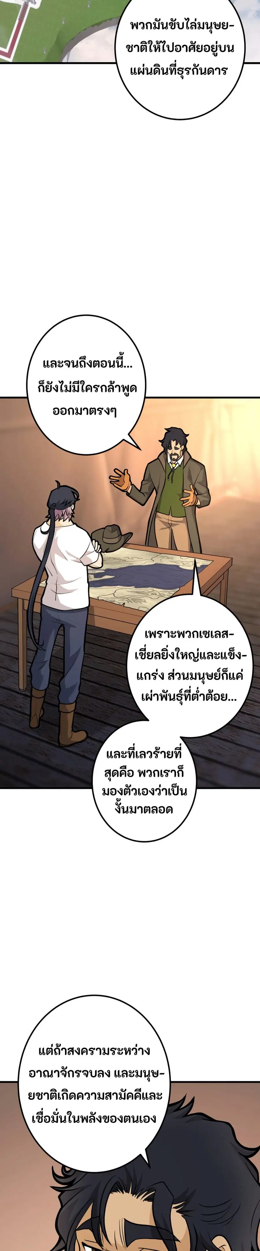 Gigantic Rider in 1RM ตอนที่ 27 หน้า 3