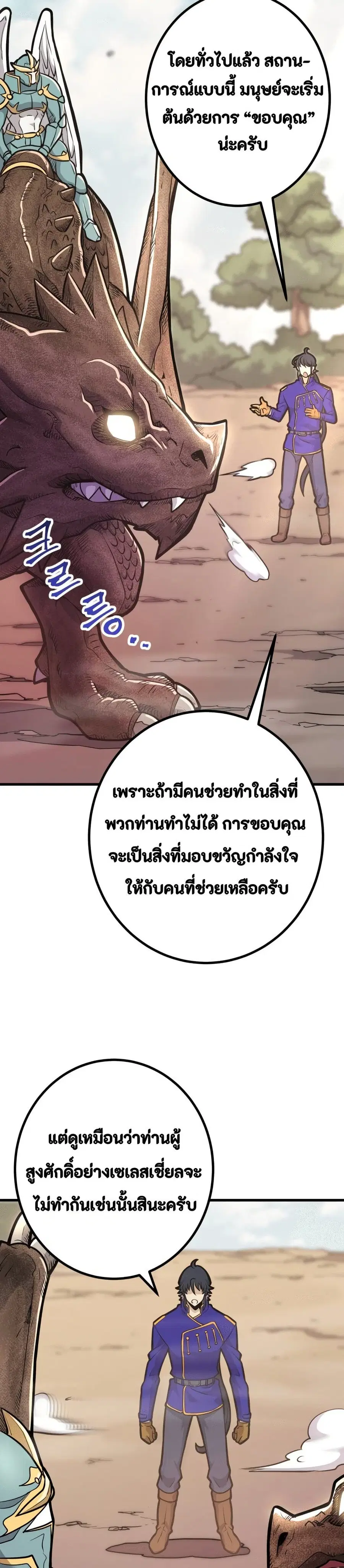 Gigantic Rider in 1RM ตอนที่ 28 หน้า 2