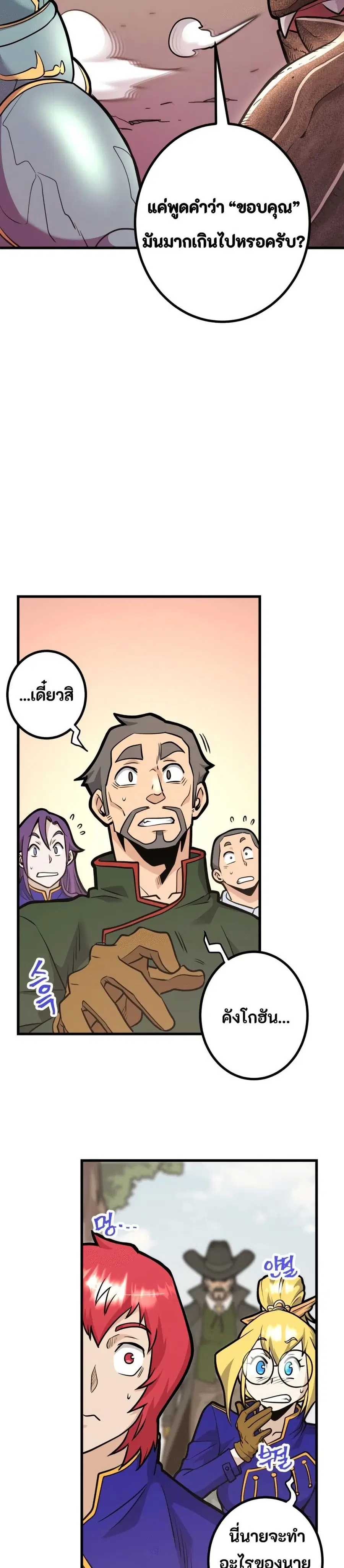 Gigantic Rider in 1RM ตอนที่ 28 หน้า 3