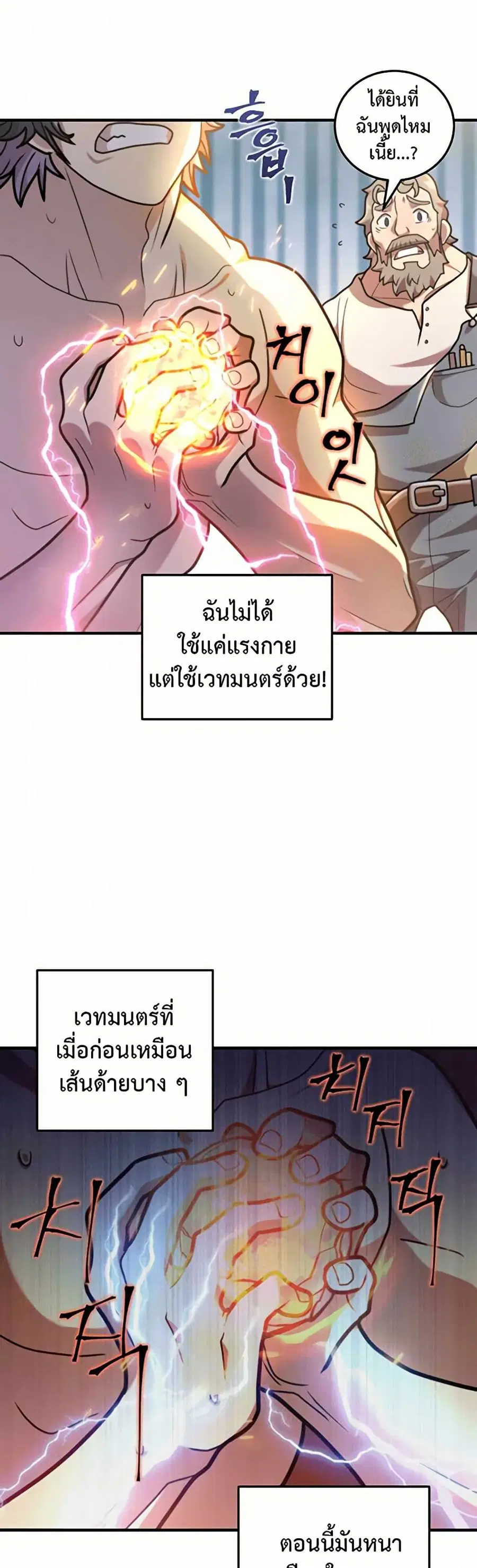 Gigantic Rider in 1RM ตอนที่ 3 หน้า 3