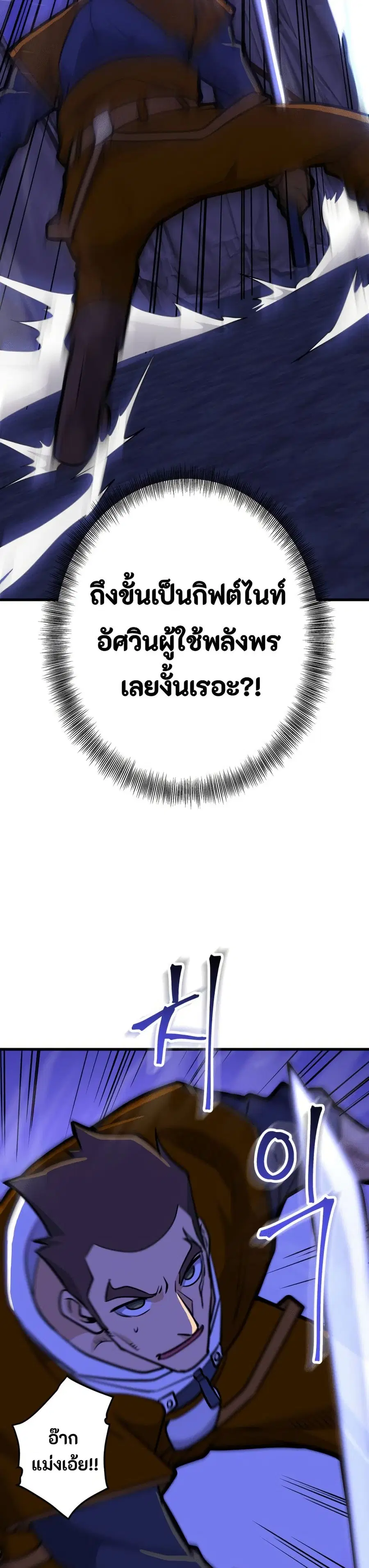 Gigantic Rider in 1RM ตอนที่ 30 หน้า 2