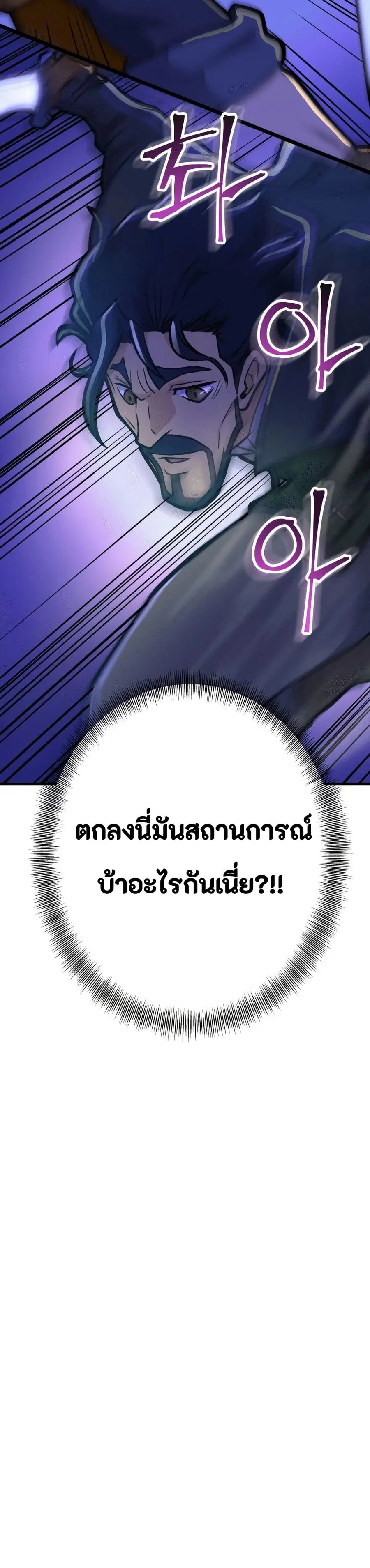 Gigantic Rider in 1RM ตอนที่ 30 หน้า 3